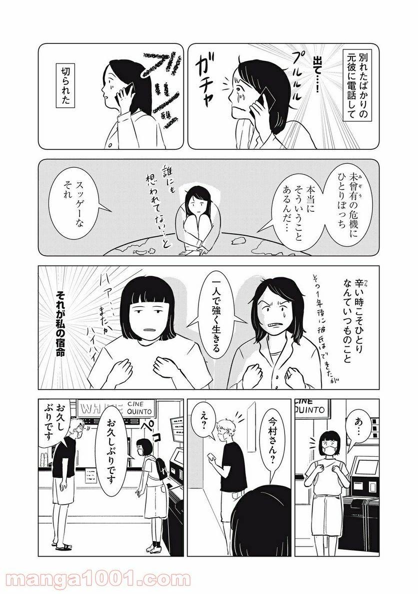 ページ 21 — 第8話