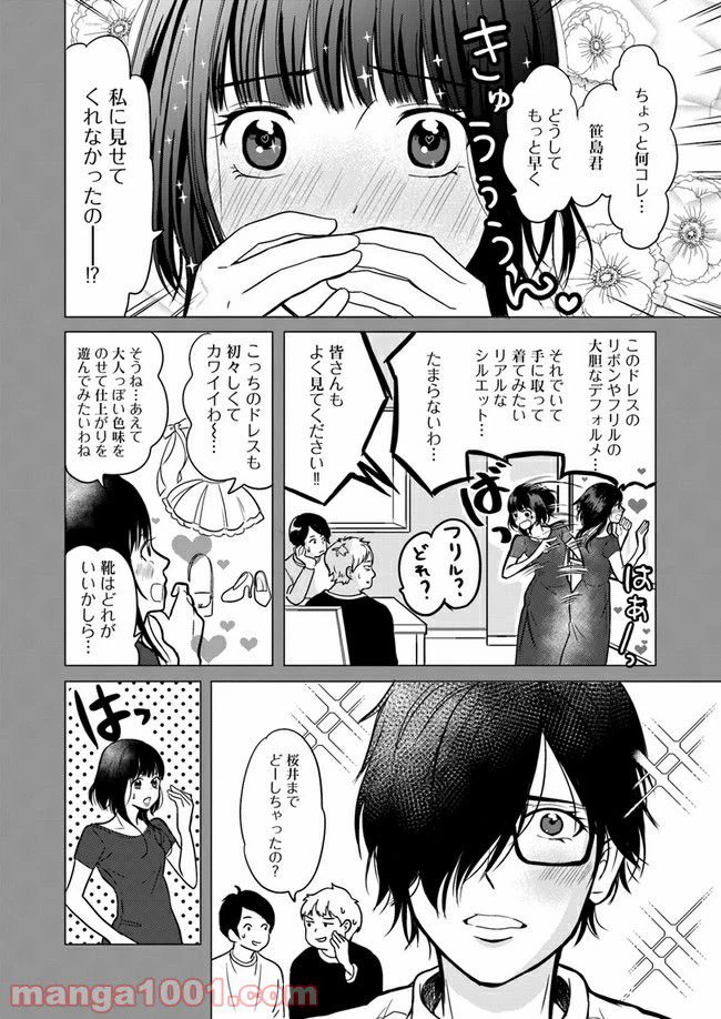 ページ 4 — 第9.3話