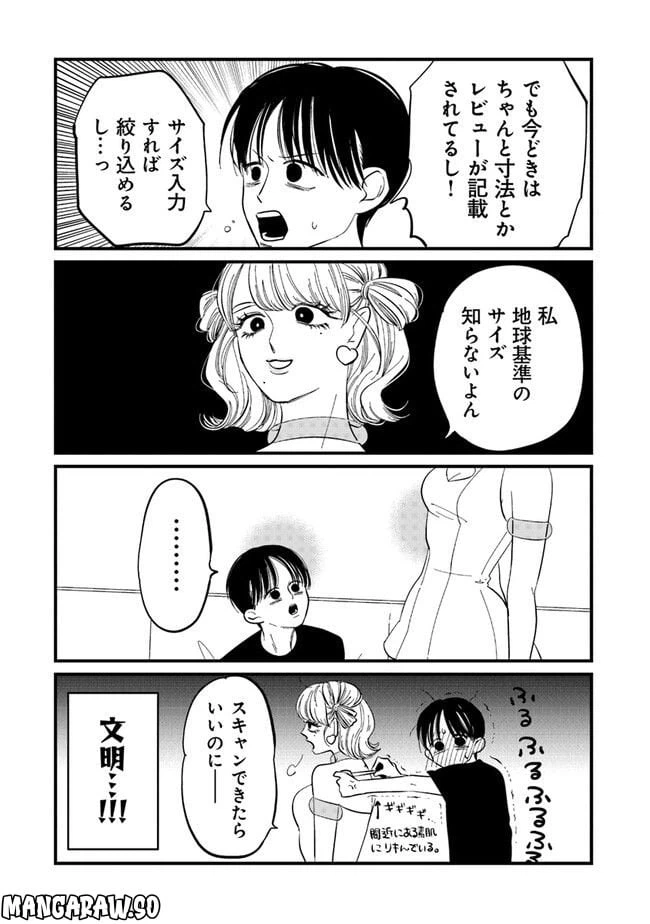 ページ 9 — 第2話