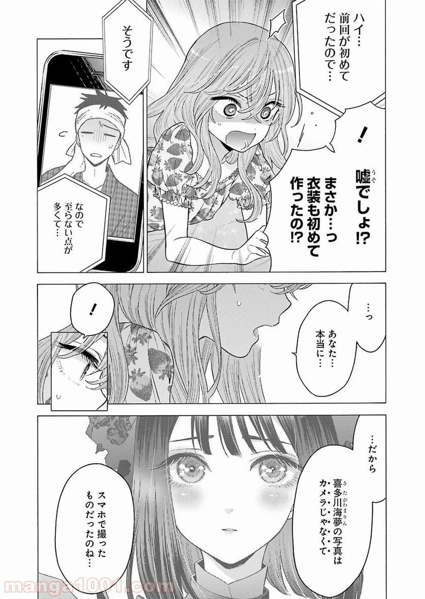 ページ 7 — 第20話