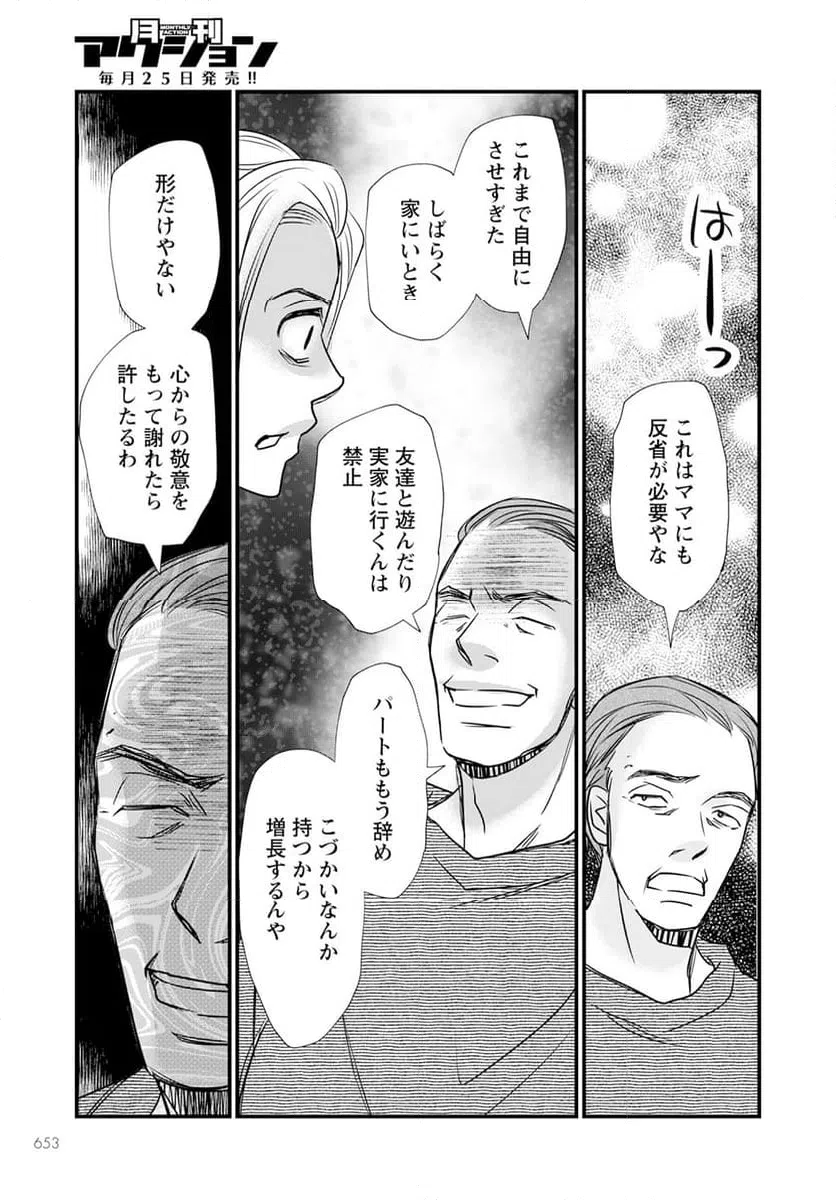 ページ 13 — 第13.2話