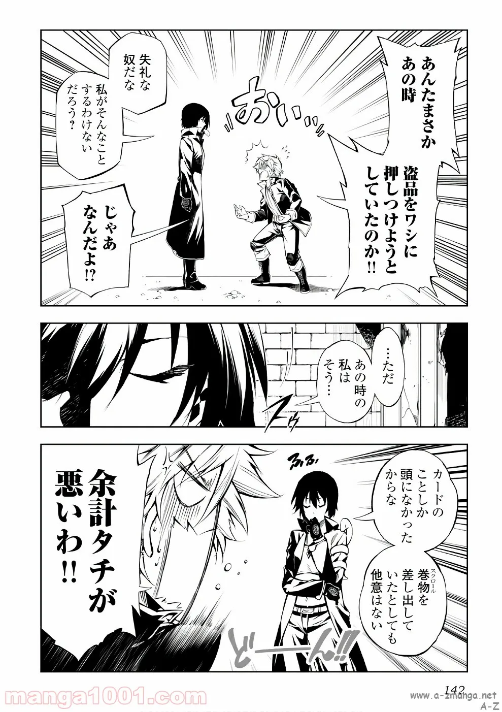 ページ 12 — 第25話