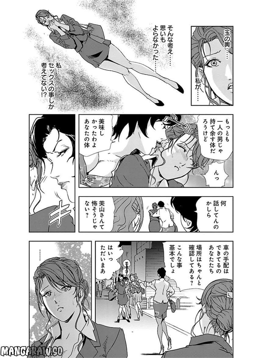ページ 8 — 第10話