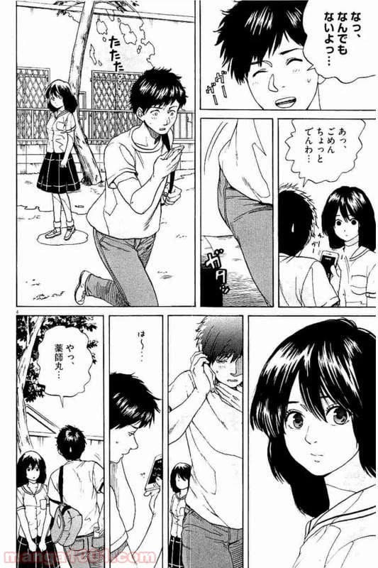 ページ 3 — 第25話