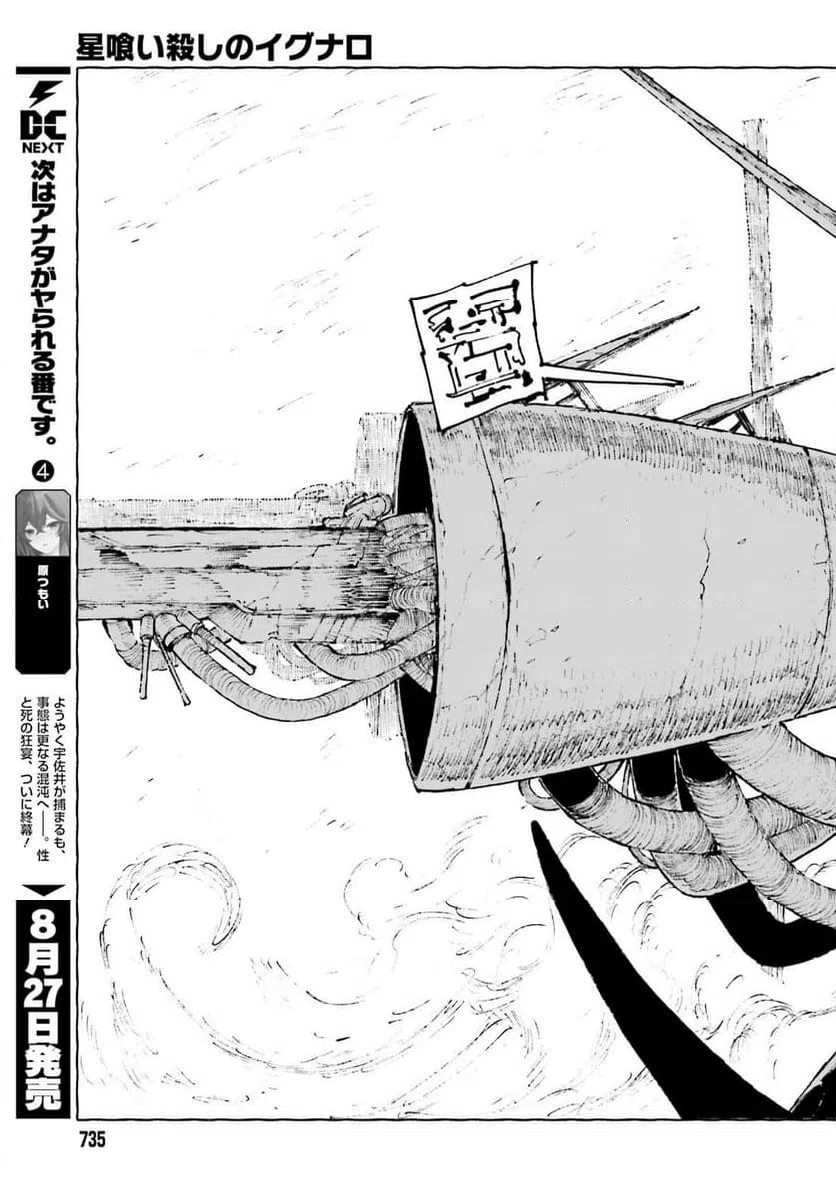 ページ 13 — 第12.3話