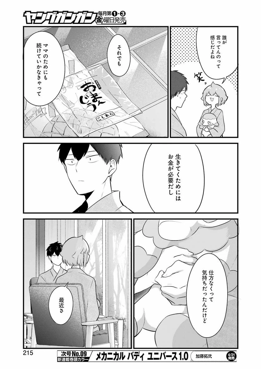 ページ 13 — 第24話