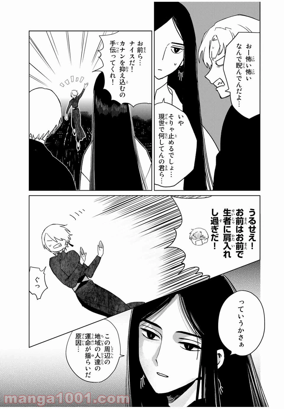 ページ 15 — 第46話