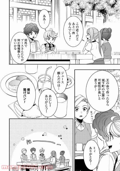 ページ 8 — 第68話