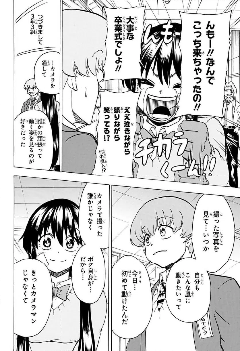 ページ 16 — 第172話