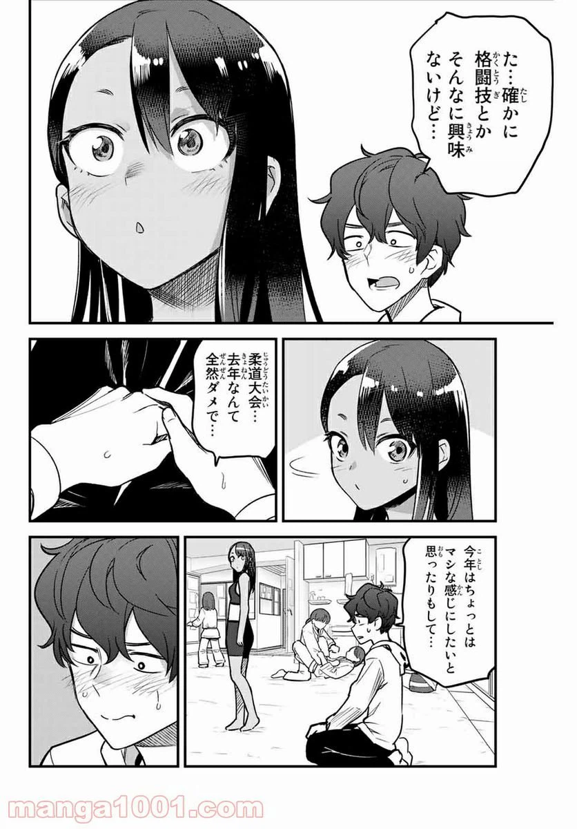 ページ 10 — 第77話