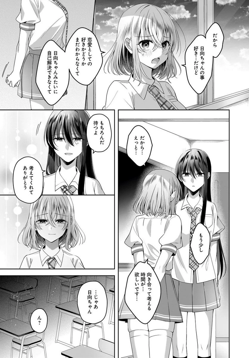 ページ 13 — 第7話