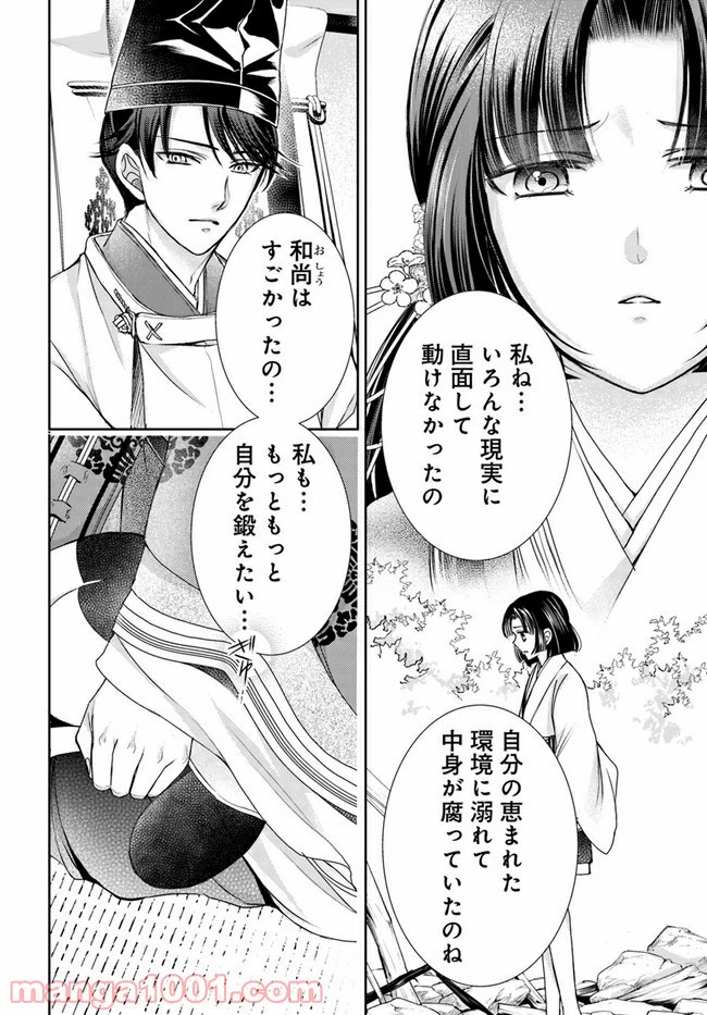 ページ 12 — 第14.1話