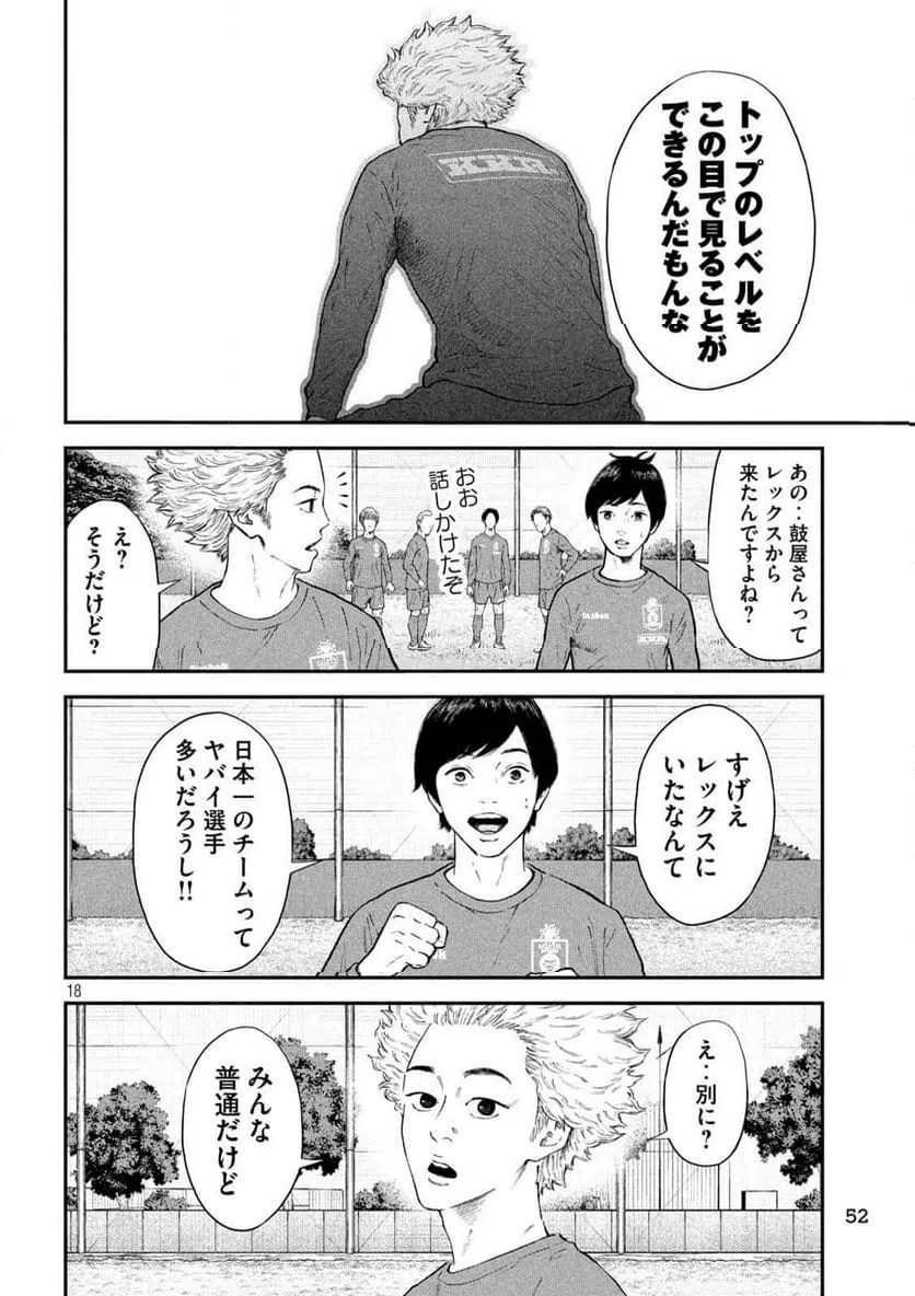 ページ 18 — 第2話