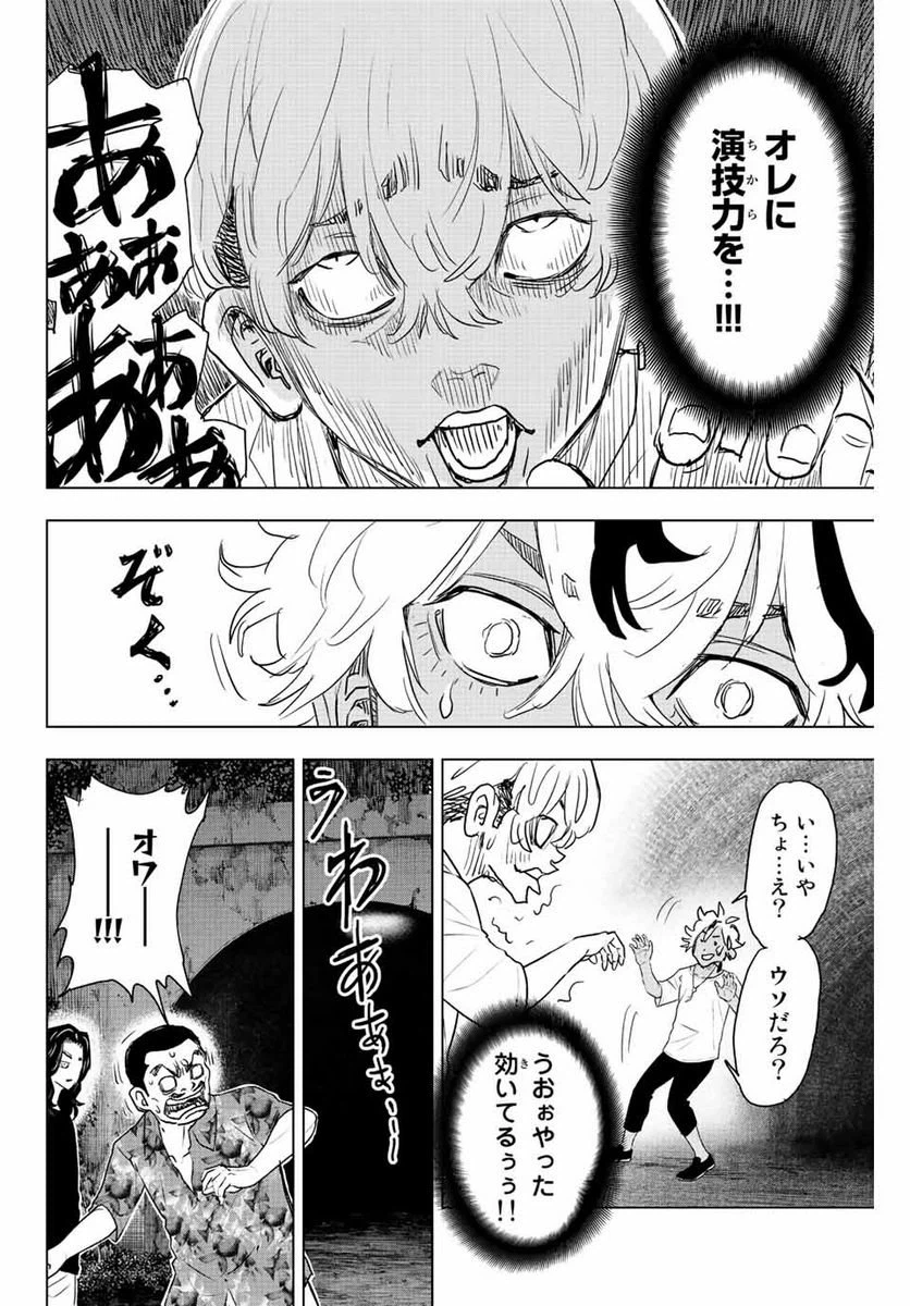 ページ 14 — 第22話
