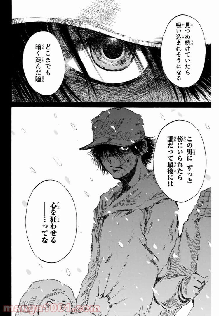 ページ 14 — 第99話