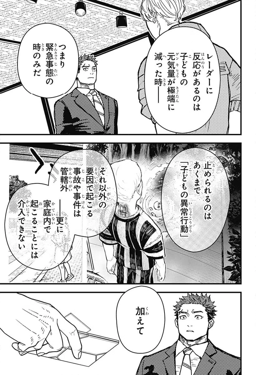 ページ 5 — 第6話