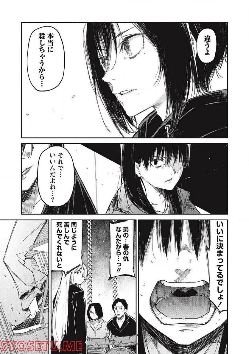 ページ 11 — 第7話