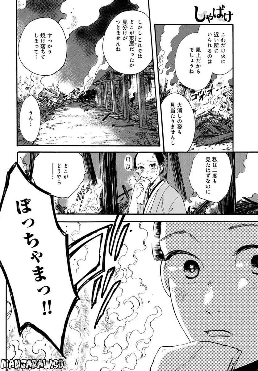 ページ 16 — 第21話