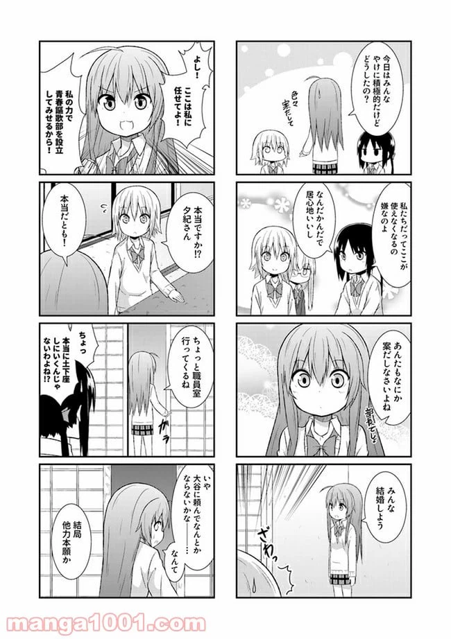 ページ 6 — 第25話