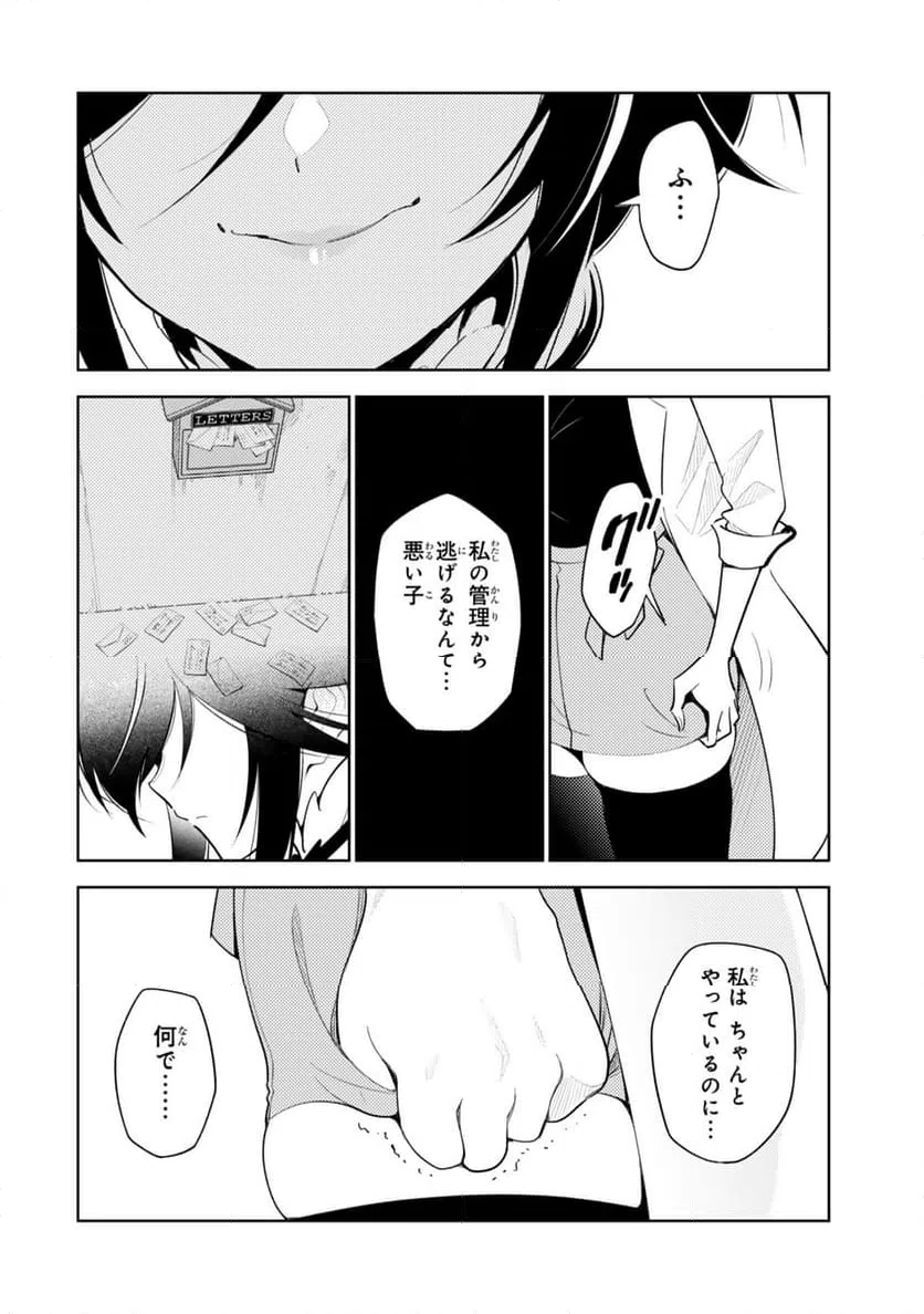 ページ 8 — 第21話