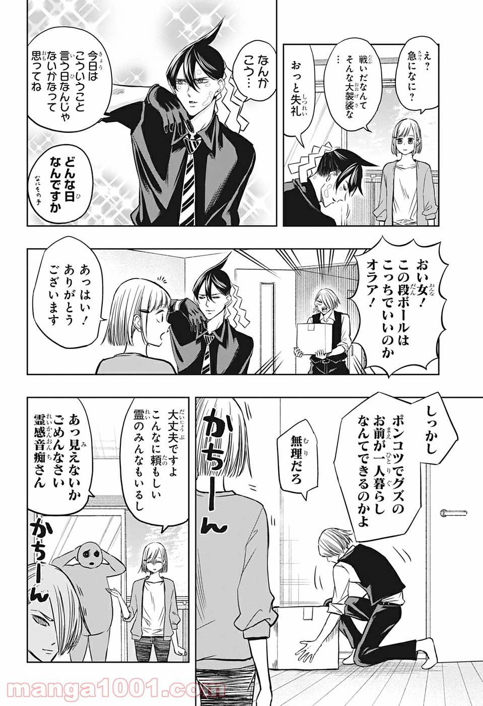 ページ 4 — 第47話