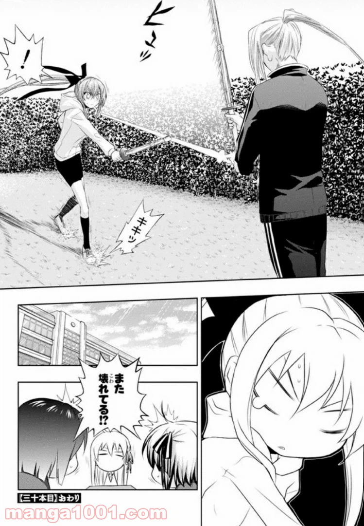ページ 15 — 第30話