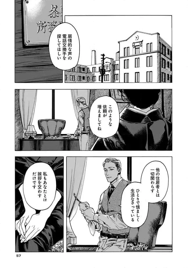 ページ 23 — 第2話