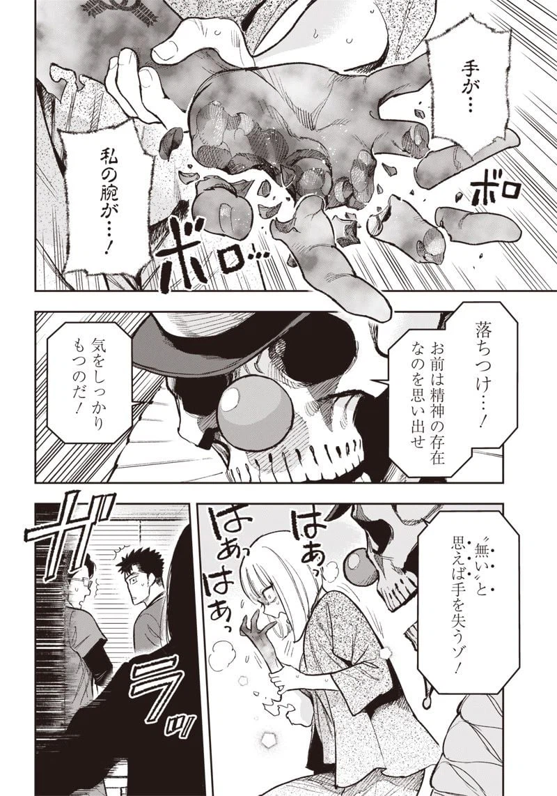 ページ 14 — 第22話