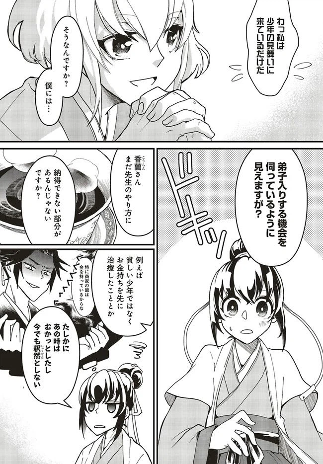 ページ 10 — 第2.2話