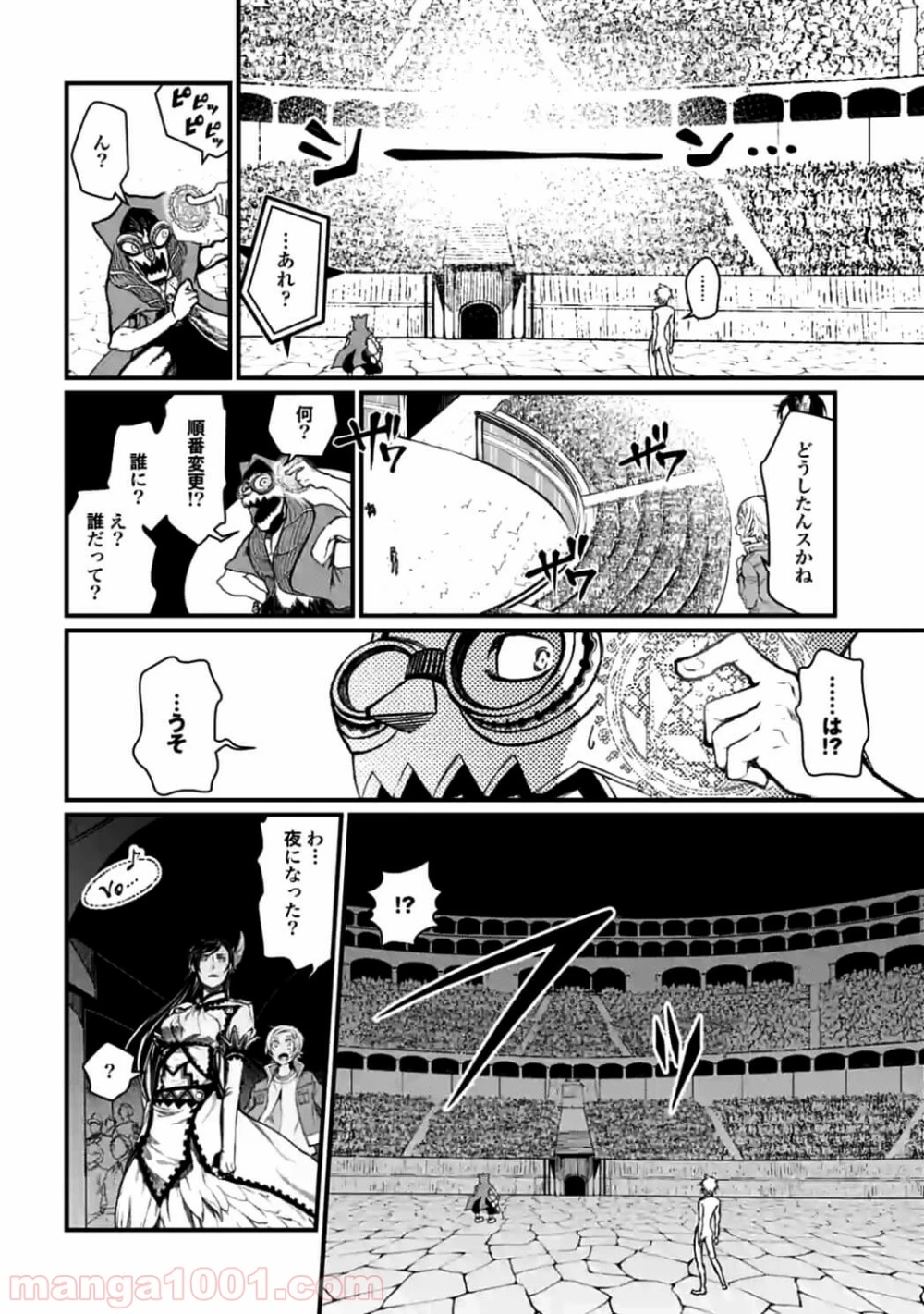 ページ 4 — 第8話