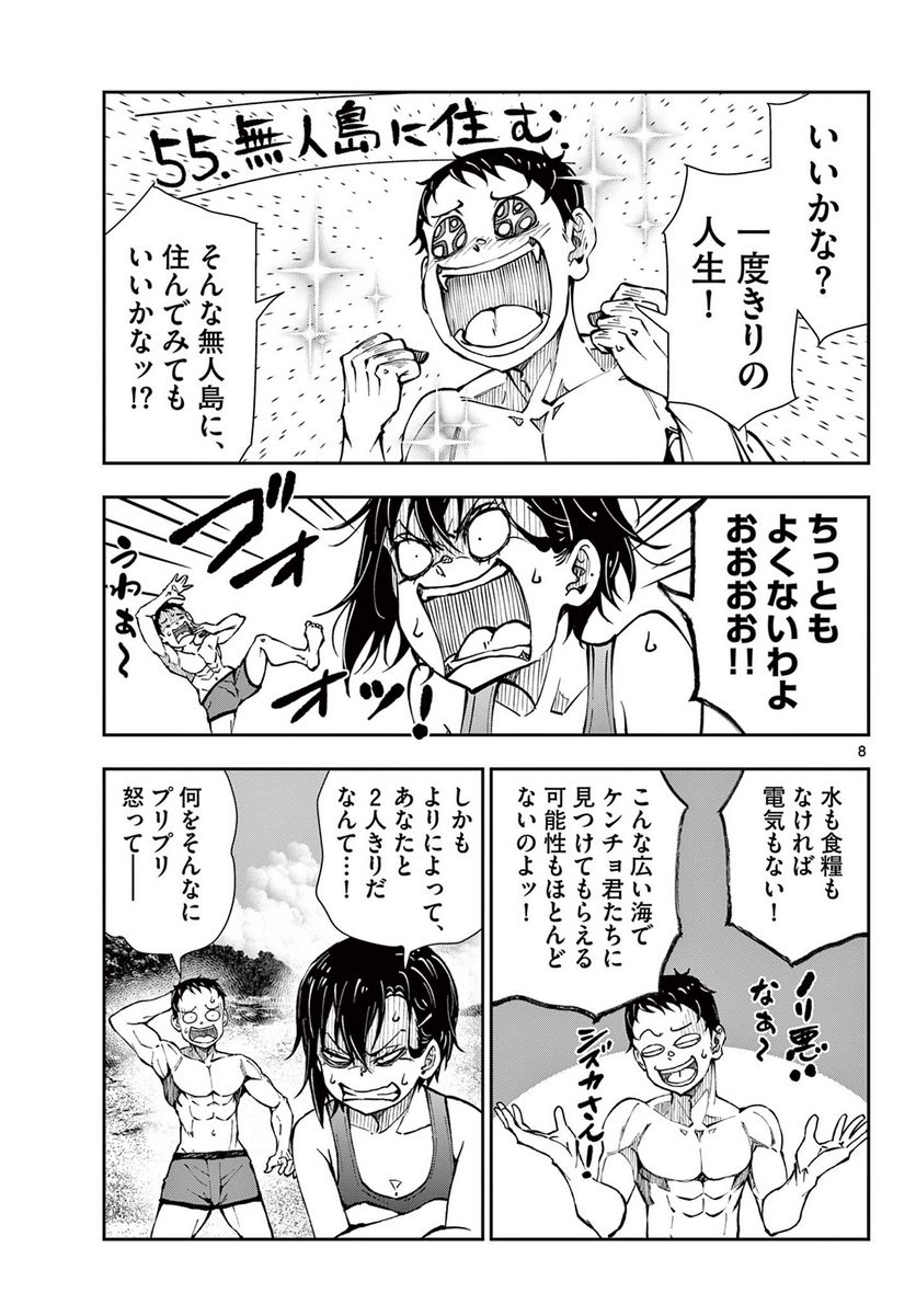 ページ 9 — 第43話