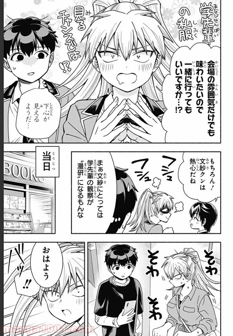 ページ 6 — 第14話