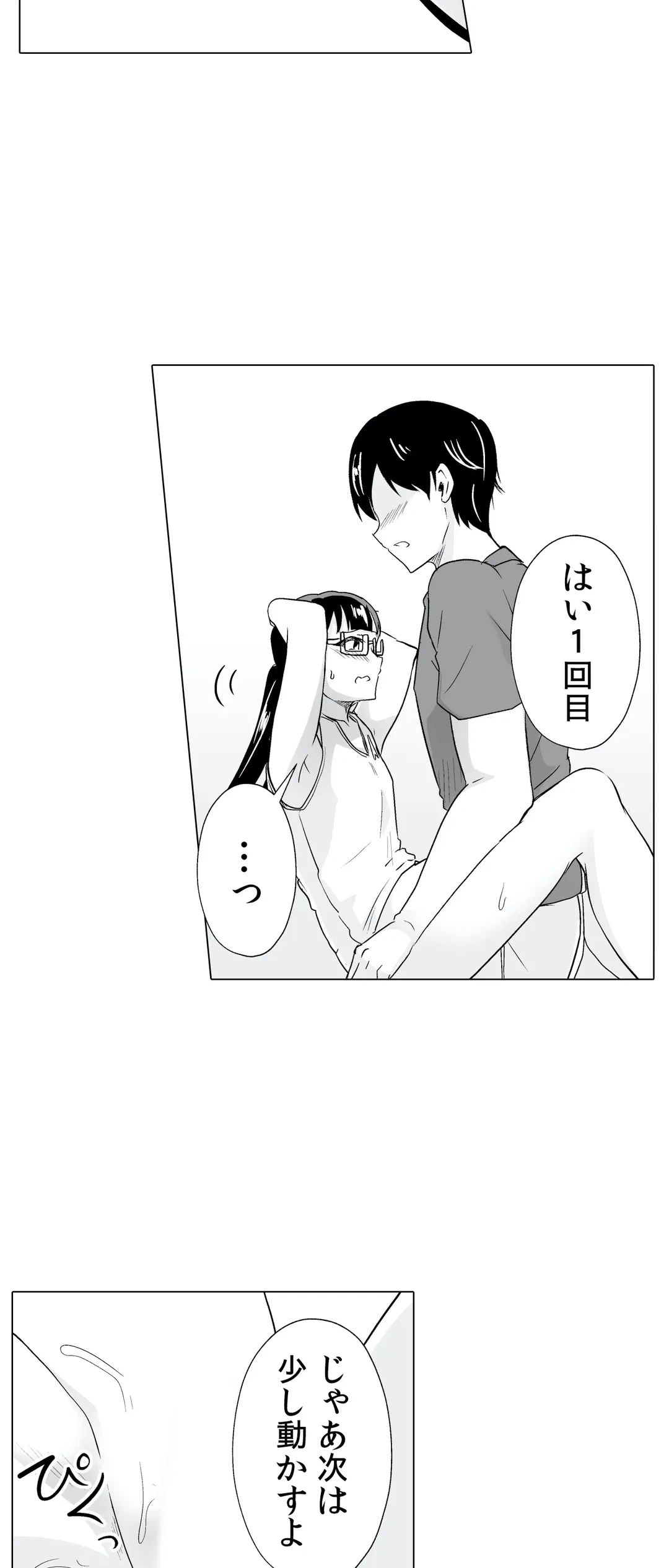 ページ 10 — 第19話