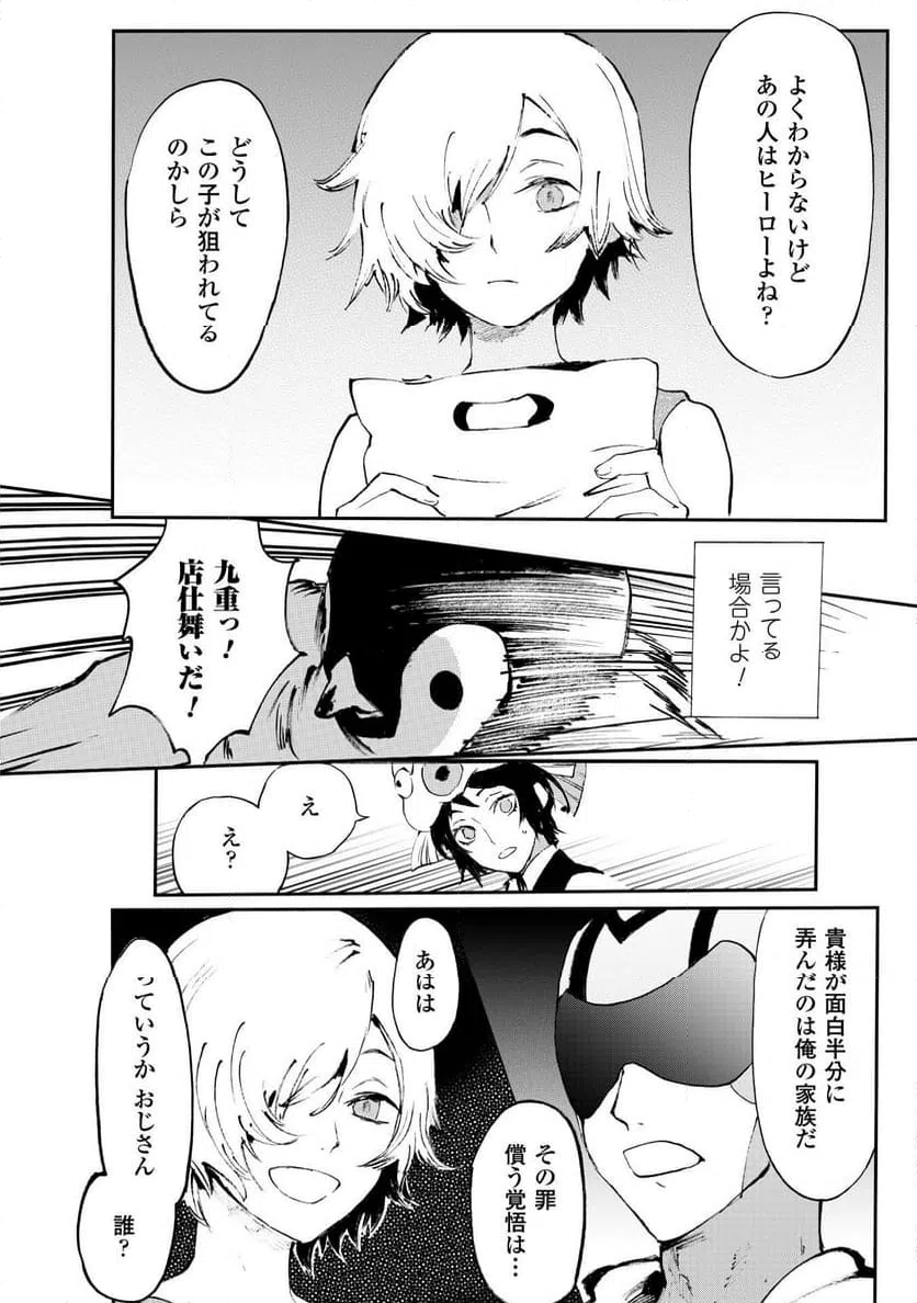 ページ 10 — 第9.2話