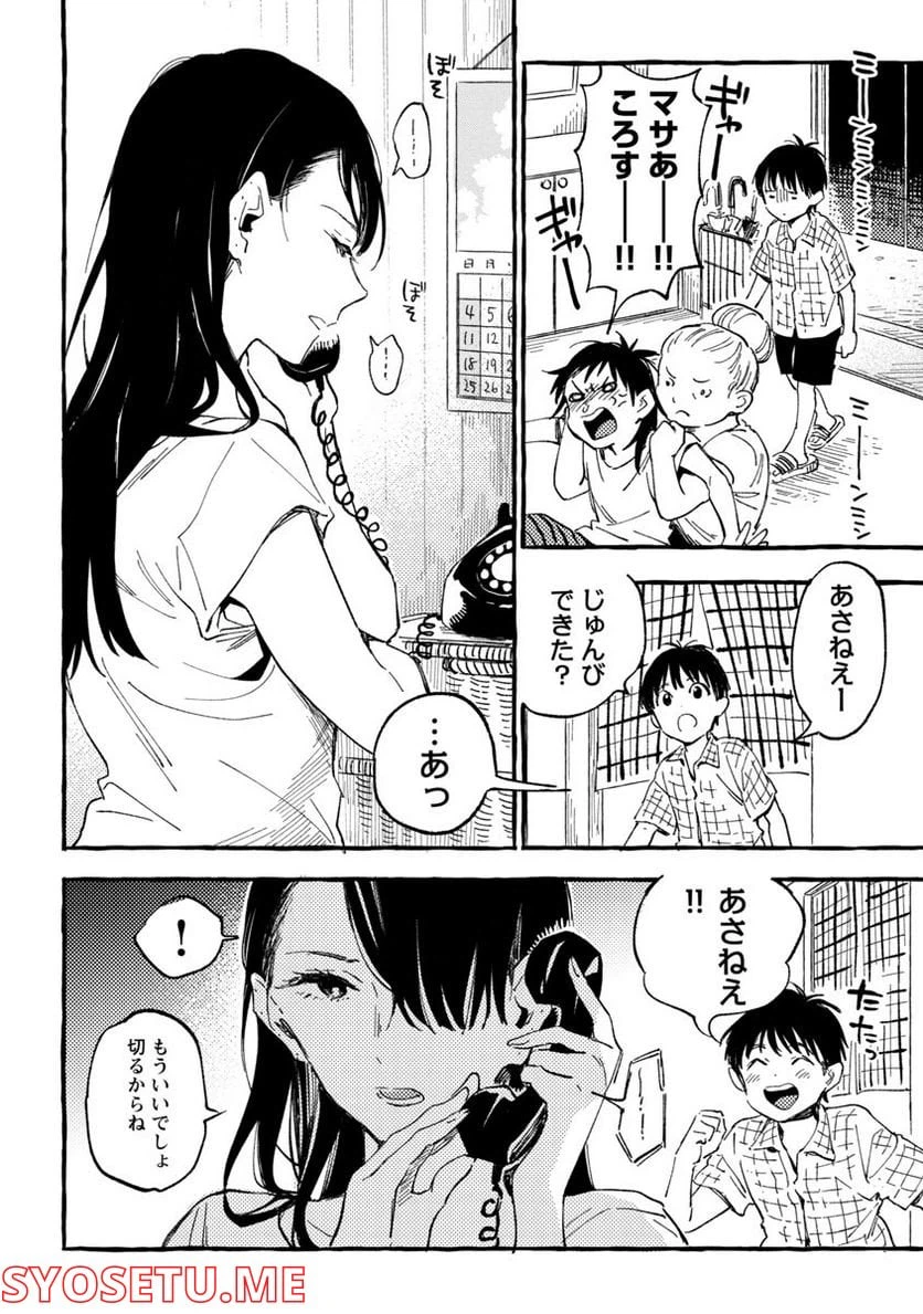 ページ 3 — 第21話