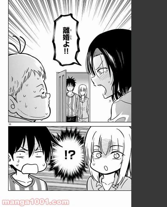 ページ 10 — 第74話