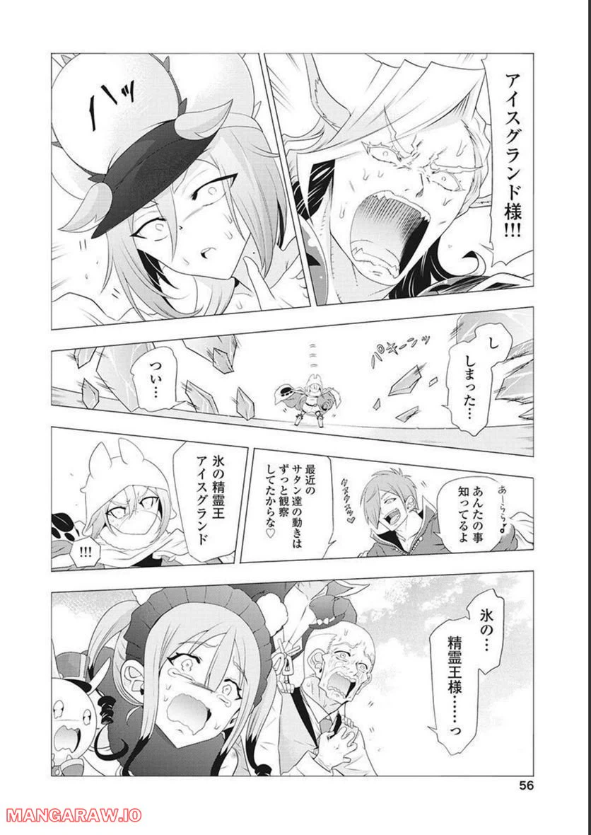 ページ 18 — 第53話