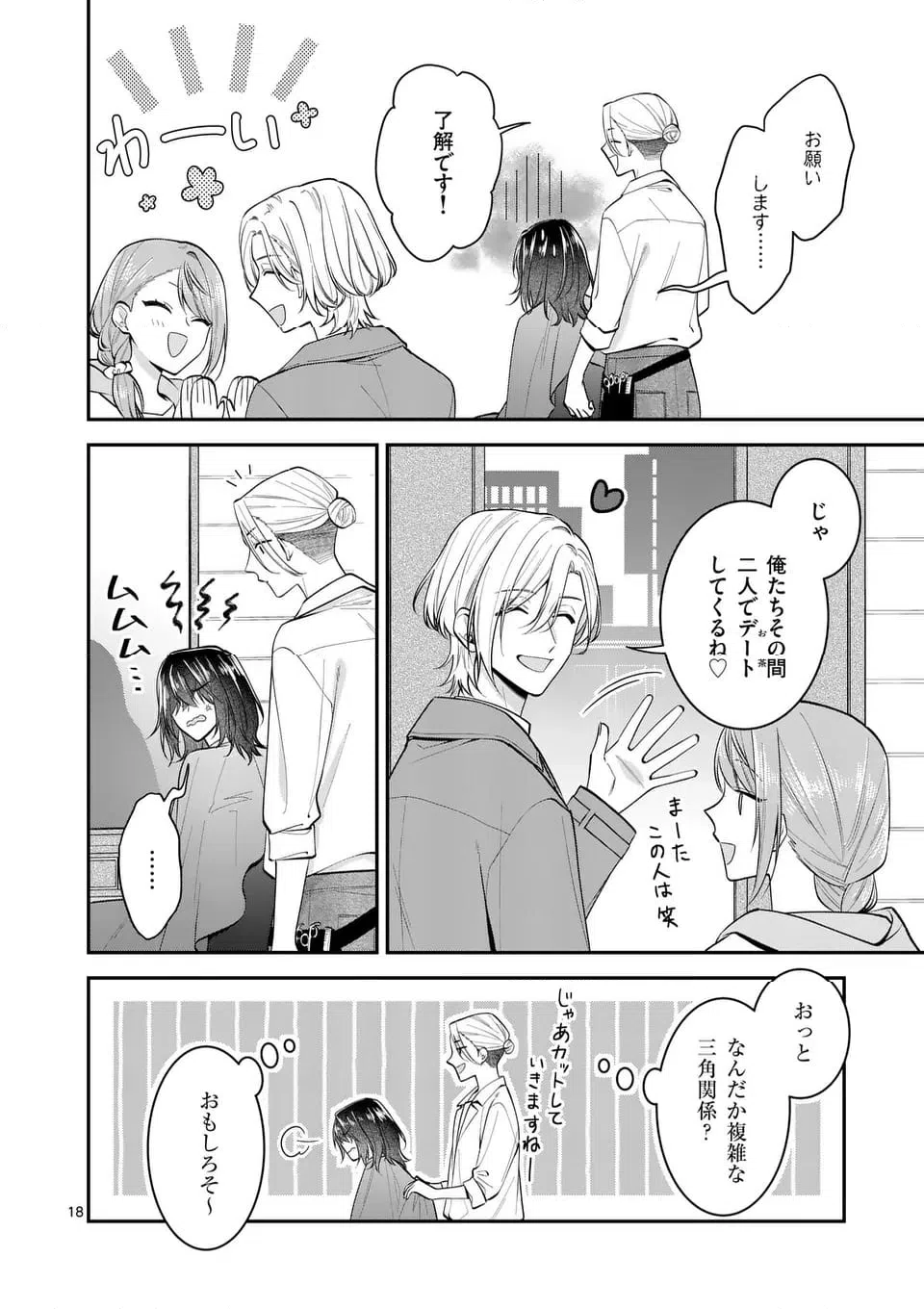 ページ 18 — 第10話