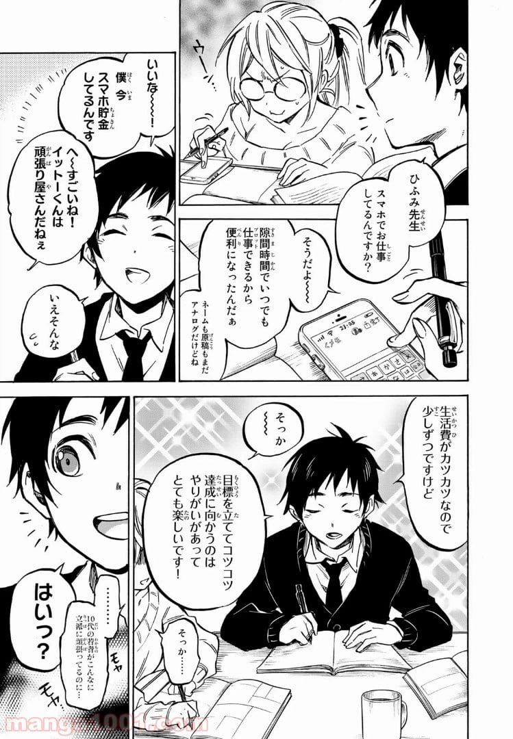 ページ 11 — 第3話