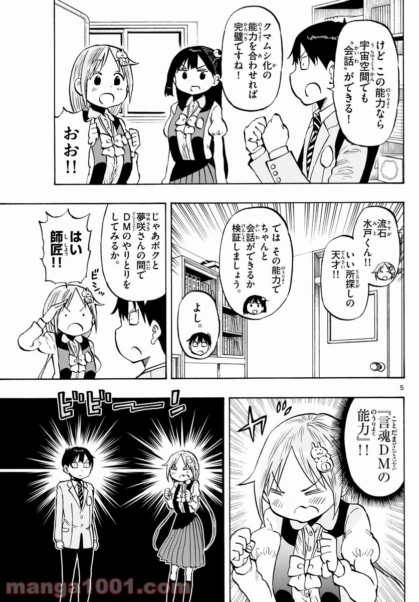 ページ 5 — 第95話