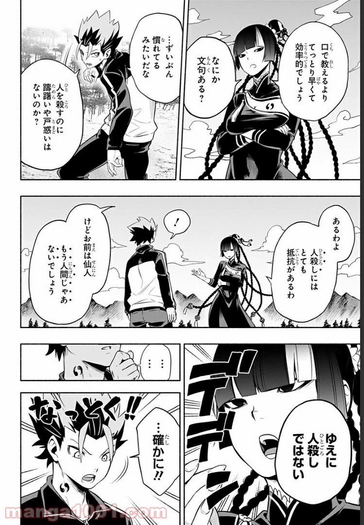 ページ 5 — 第4話
