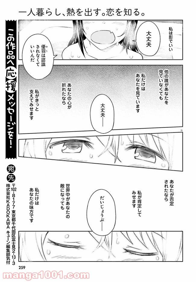 ページ 35 — 第5話