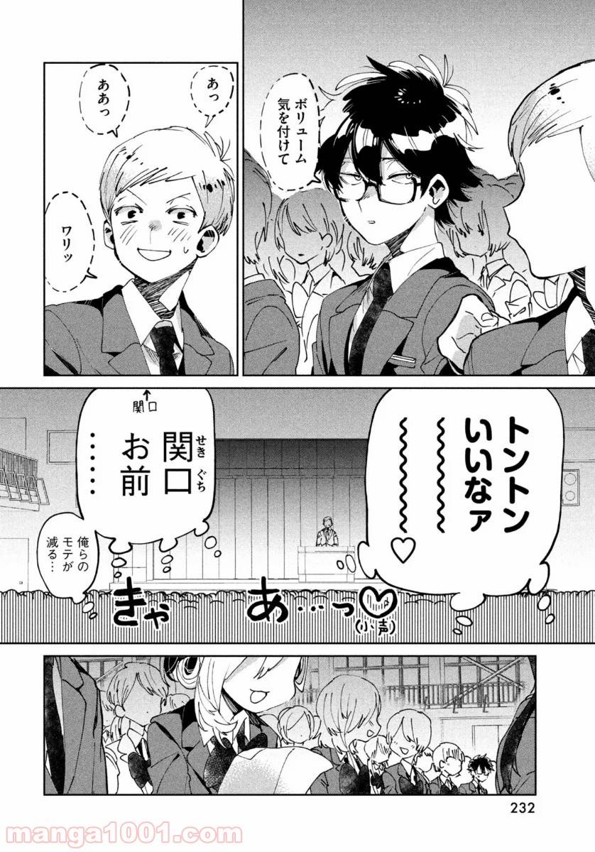 ページ 10 — 第7話