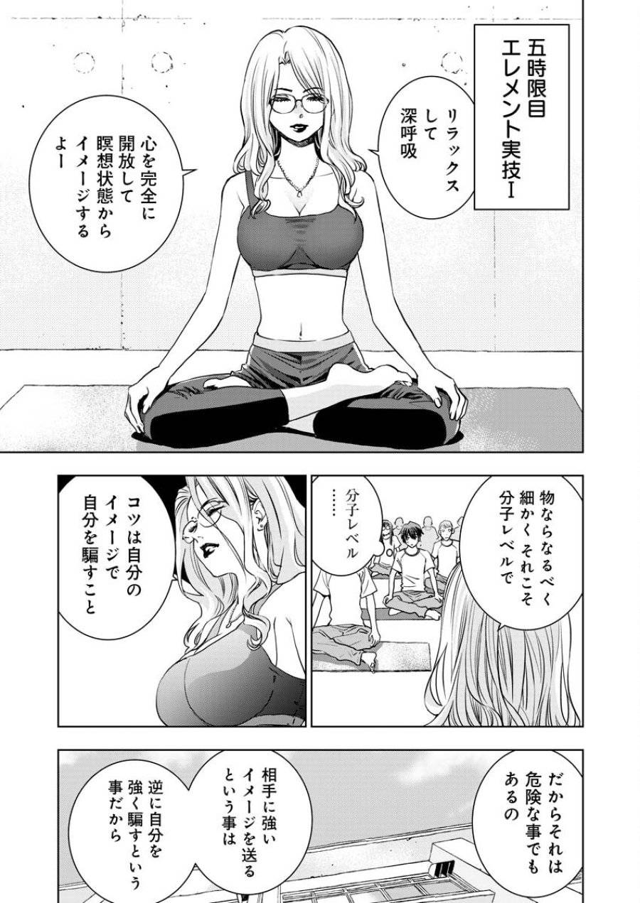 ページ 12 — 第3話