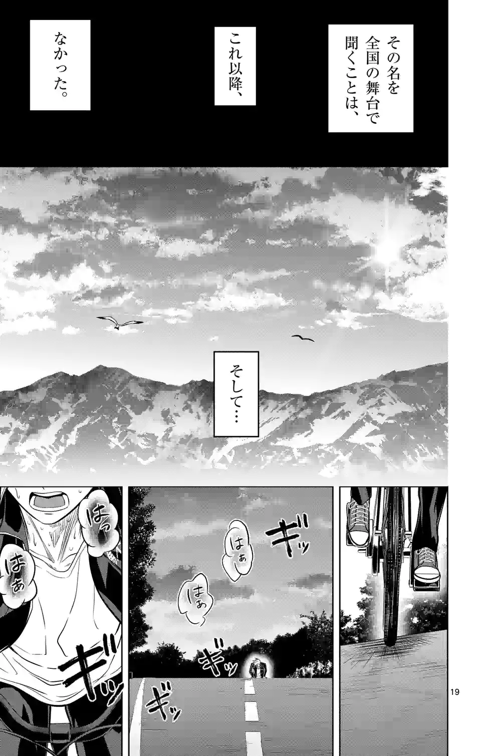 ページ 19 — 第244話