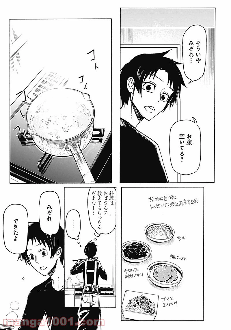 ページ 21 — 第2話