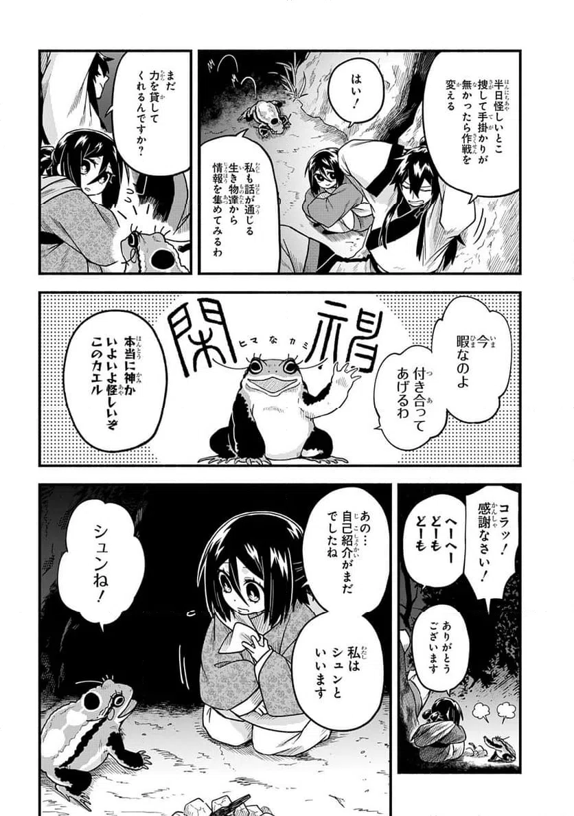ページ 34 — 第5話