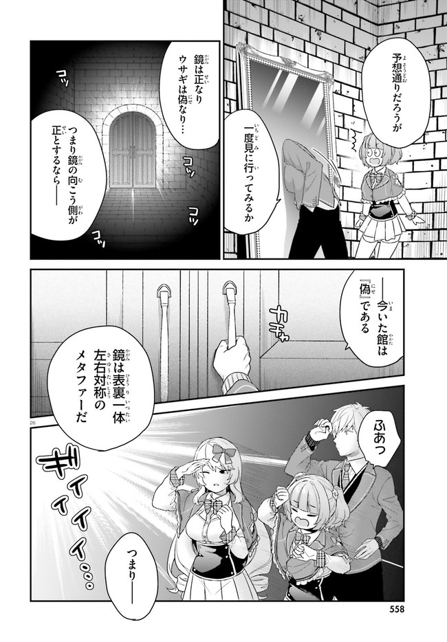 ページ 26 — 第31話
