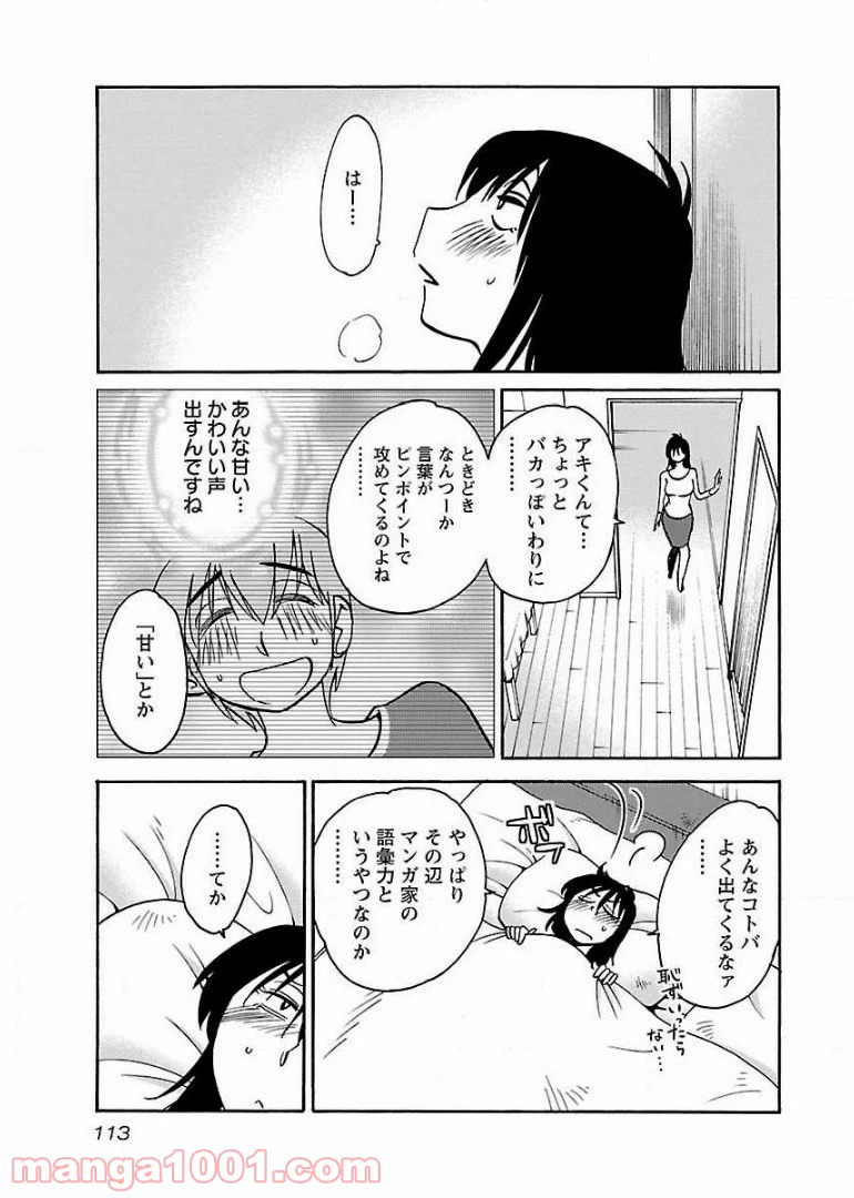 ページ 3 — 第56話