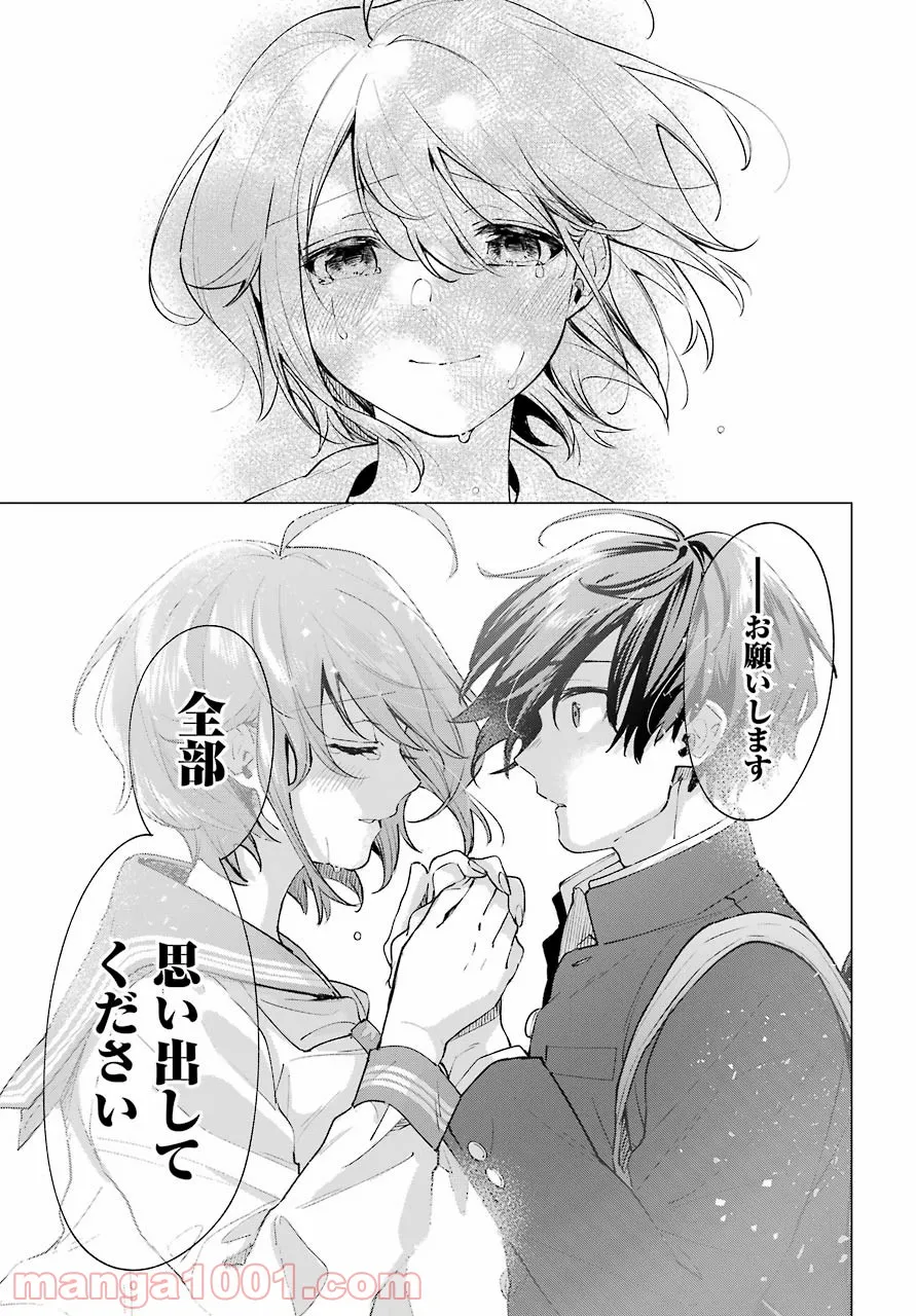 ページ 15 — 第16話